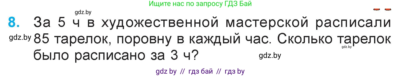 Математика, 3 класс Учебник, авторы: Муравьева Галина Леонидовна, Урбан Мария Анатольевна, издательство Национальный институт образования, Минск, 2021, оранжевого цвета, Часть 2, страница 11, номер 8, Условие