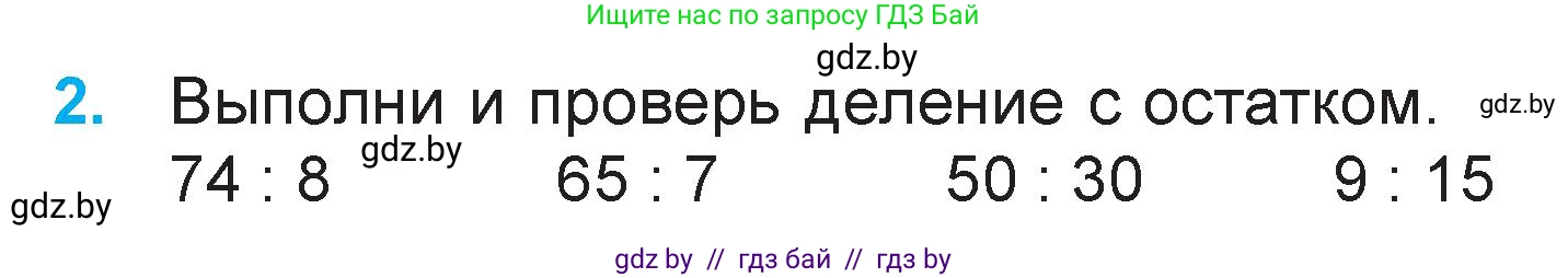 Математика, 3 класс Учебник, авторы: Муравьева Галина Леонидовна, Урбан Мария Анатольевна, издательство Национальный институт образования, Минск, 2021, оранжевого цвета, Часть 2, страница 14, номер 2, Условие