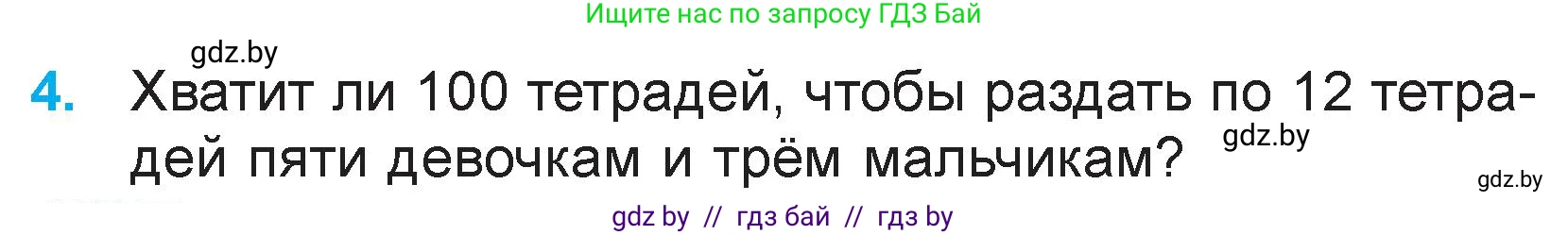 Математика, 3 класс Учебник, авторы: Муравьева Галина Леонидовна, Урбан Мария Анатольевна, издательство Национальный институт образования, Минск, 2021, оранжевого цвета, Часть 2, страница 14, номер 4, Условие