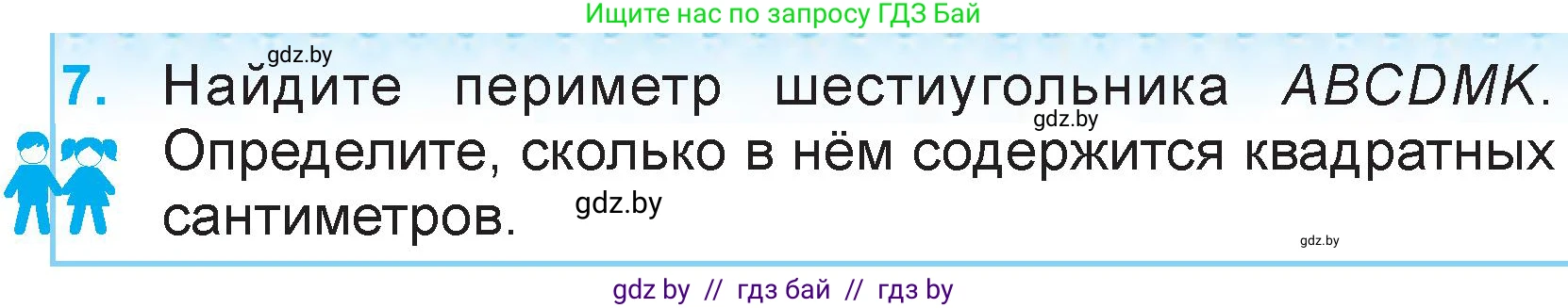 Математика, 3 класс Учебник, авторы: Муравьева Галина Леонидовна, Урбан Мария Анатольевна, издательство Национальный институт образования, Минск, 2021, оранжевого цвета, Часть 2, страница 15, номер 7, Условие