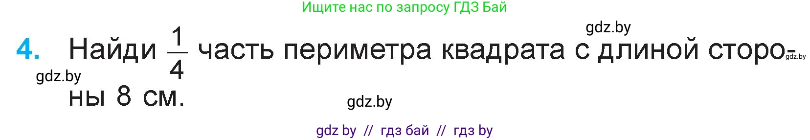 Математика, 3 класс Учебник, авторы: Муравьева Галина Леонидовна, Урбан Мария Анатольевна, издательство Национальный институт образования, Минск, 2021, оранжевого цвета, Часть 2, страница 17, номер 4, Условие