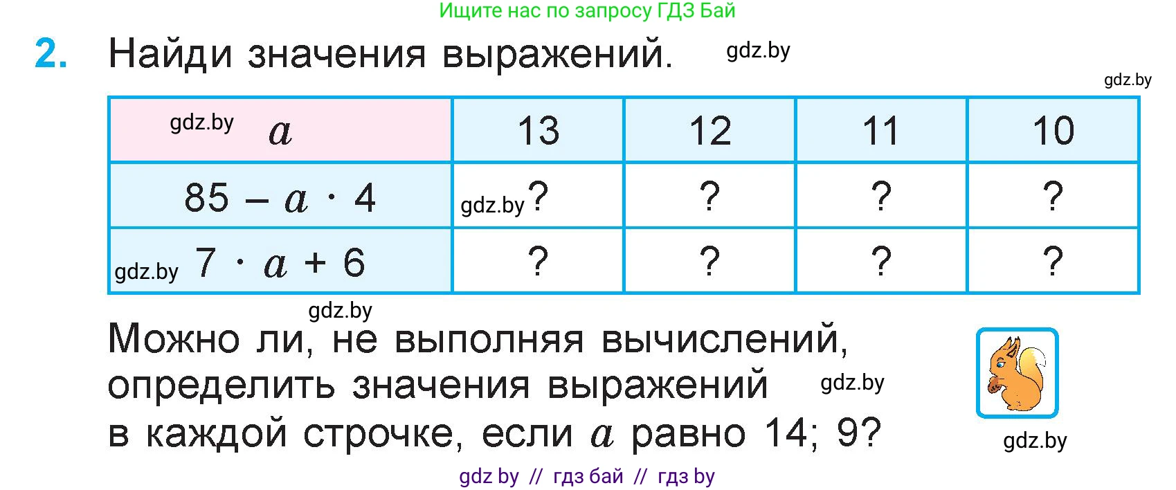 Математика, 3 класс Учебник, авторы: Муравьева Галина Леонидовна, Урбан Мария Анатольевна, издательство Национальный институт образования, Минск, 2021, оранжевого цвета, Часть 2, страница 19, номер 2, Условие