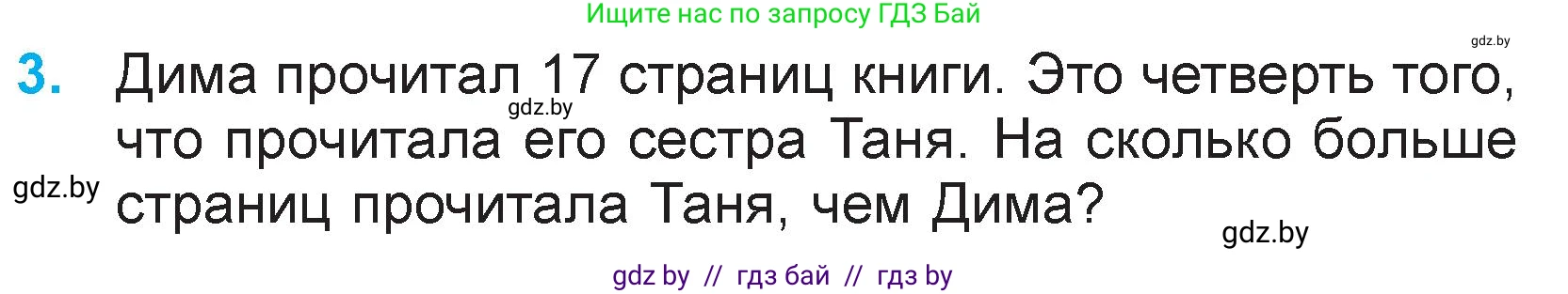 Математика, 3 класс Учебник, авторы: Муравьева Галина Леонидовна, Урбан Мария Анатольевна, издательство Национальный институт образования, Минск, 2021, оранжевого цвета, Часть 2, страница 19, номер 3, Условие