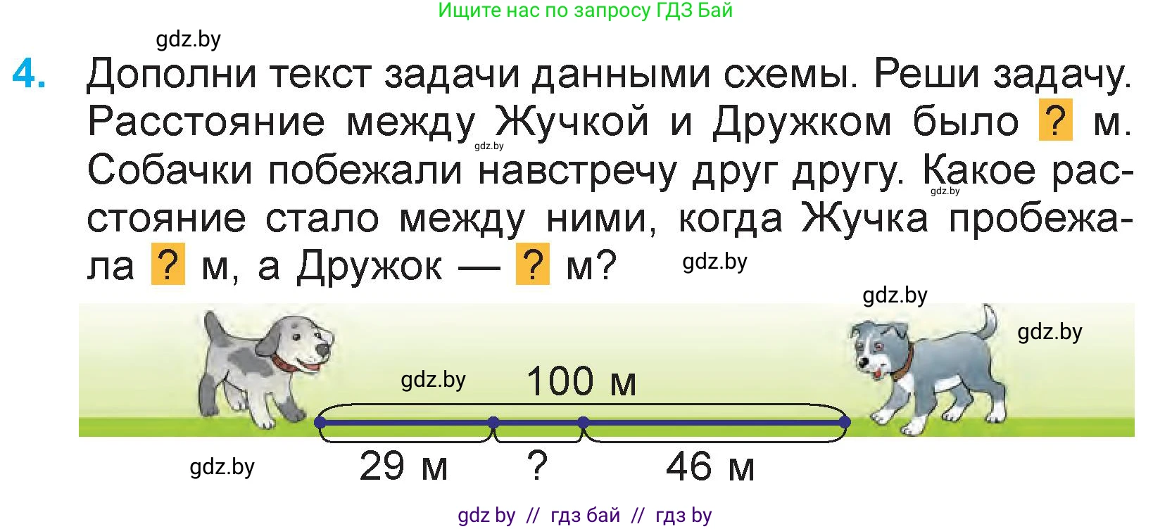 Математика, 3 класс Учебник, авторы: Муравьева Галина Леонидовна, Урбан Мария Анатольевна, издательство Национальный институт образования, Минск, 2021, оранжевого цвета, Часть 2, страница 19, номер 4, Условие