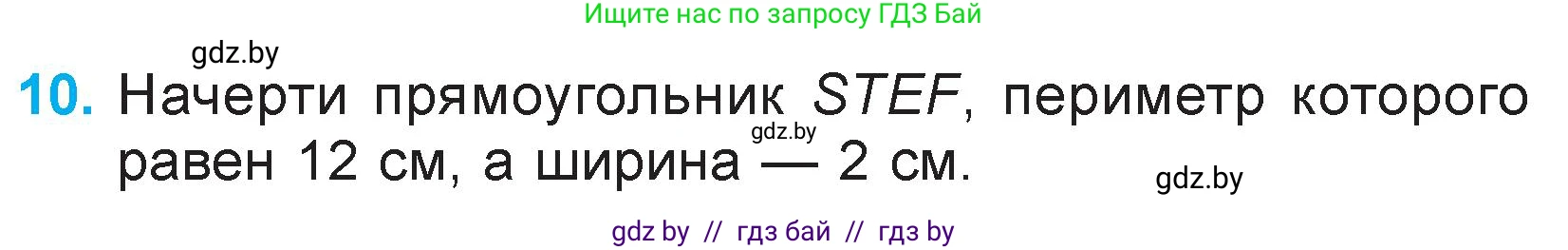 Математика, 3 класс Учебник, авторы: Муравьева Галина Леонидовна, Урбан Мария Анатольевна, издательство Национальный институт образования, Минск, 2021, оранжевого цвета, Часть 2, страница 21, номер 10, Условие