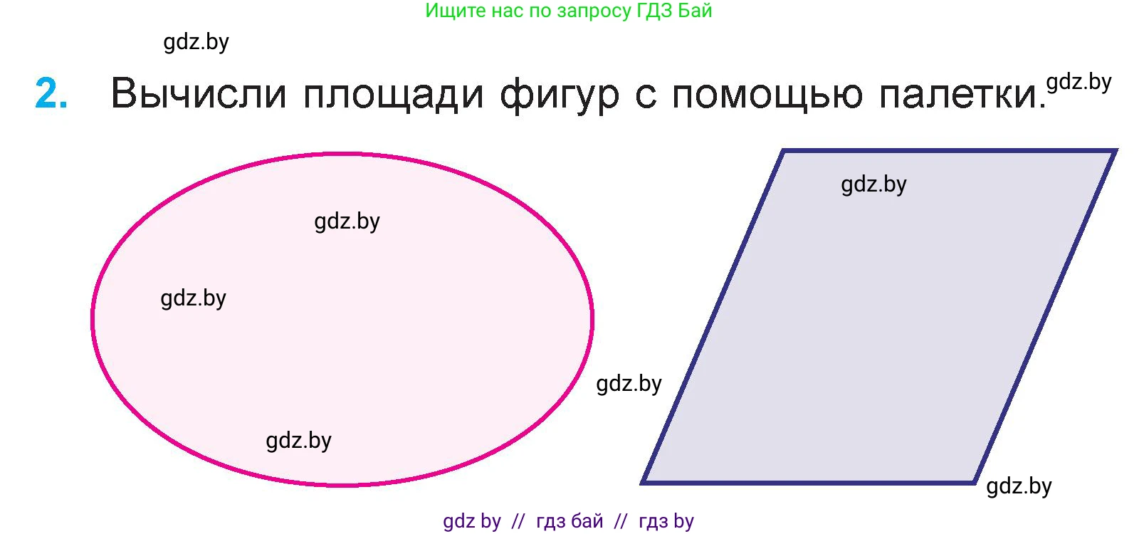 Математика, 3 класс Учебник, авторы: Муравьева Галина Леонидовна, Урбан Мария Анатольевна, издательство Национальный институт образования, Минск, 2021, оранжевого цвета, Часть 2, страница 20, номер 2, Условие