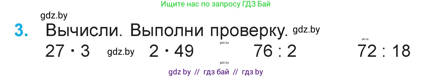 Математика, 3 класс Учебник, авторы: Муравьева Галина Леонидовна, Урбан Мария Анатольевна, издательство Национальный институт образования, Минск, 2021, оранжевого цвета, Часть 2, страница 20, номер 3, Условие