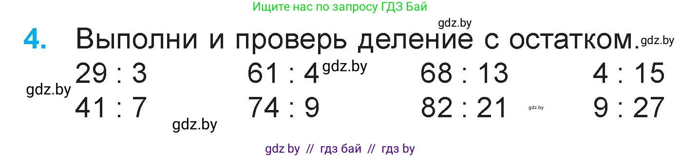 Математика, 3 класс Учебник, авторы: Муравьева Галина Леонидовна, Урбан Мария Анатольевна, издательство Национальный институт образования, Минск, 2021, оранжевого цвета, Часть 2, страница 20, номер 4, Условие