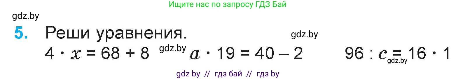Математика, 3 класс Учебник, авторы: Муравьева Галина Леонидовна, Урбан Мария Анатольевна, издательство Национальный институт образования, Минск, 2021, оранжевого цвета, Часть 2, страница 20, номер 5, Условие