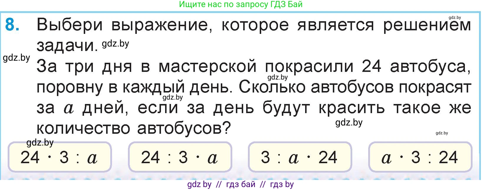 Математика, 3 класс Учебник, авторы: Муравьева Галина Леонидовна, Урбан Мария Анатольевна, издательство Национальный институт образования, Минск, 2021, оранжевого цвета, Часть 2, страница 21, номер 8, Условие