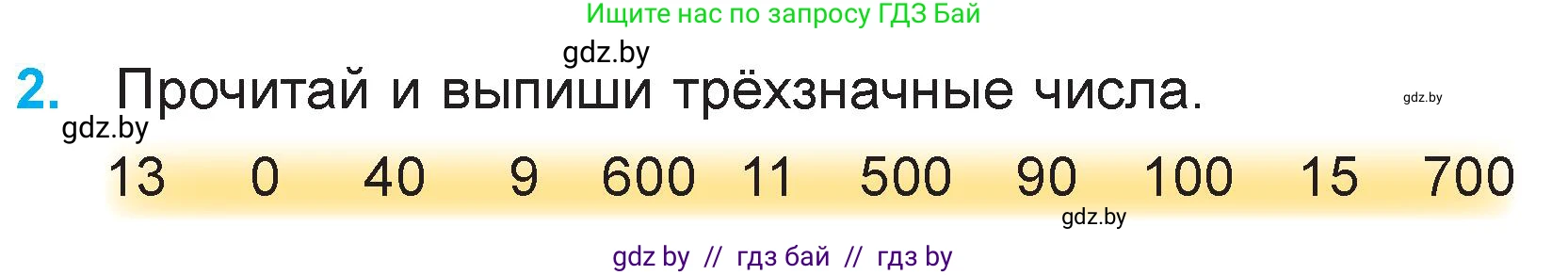Математика, 3 класс Учебник, авторы: Муравьева Галина Леонидовна, Урбан Мария Анатольевна, издательство Национальный институт образования, Минск, 2021, оранжевого цвета, Часть 2, страница 22, номер 2, Условие