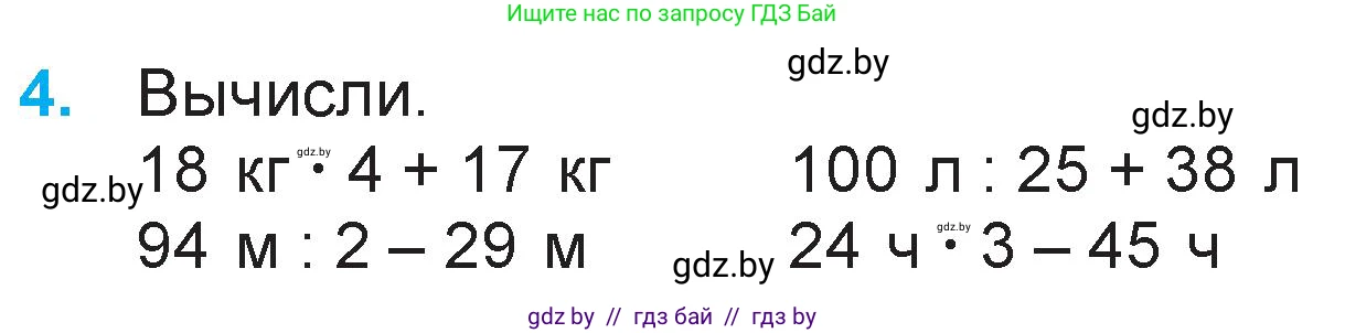 Математика, 3 класс Учебник, авторы: Муравьева Галина Леонидовна, Урбан Мария Анатольевна, издательство Национальный институт образования, Минск, 2021, оранжевого цвета, Часть 2, страница 23, номер 4, Условие