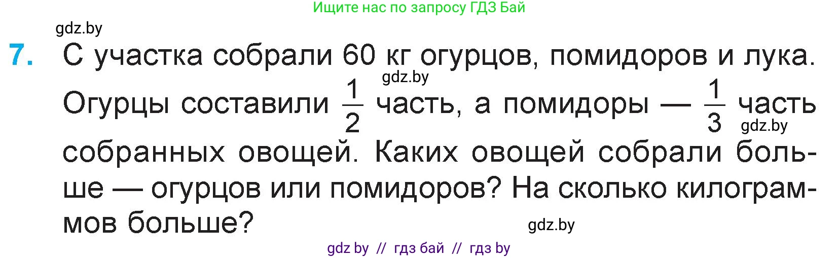 Математика, 3 класс Учебник, авторы: Муравьева Галина Леонидовна, Урбан Мария Анатольевна, издательство Национальный институт образования, Минск, 2021, оранжевого цвета, Часть 2, страница 23, номер 7, Условие