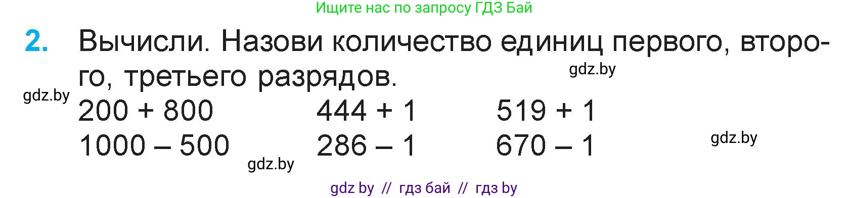 Математика, 3 класс Учебник, авторы: Муравьева Галина Леонидовна, Урбан Мария Анатольевна, издательство Национальный институт образования, Минск, 2021, оранжевого цвета, Часть 2, страница 24, номер 2, Условие