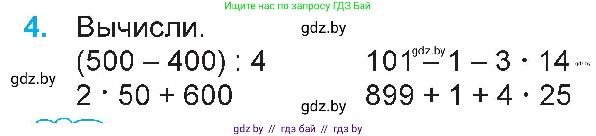 Математика, 3 класс Учебник, авторы: Муравьева Галина Леонидовна, Урбан Мария Анатольевна, издательство Национальный институт образования, Минск, 2021, оранжевого цвета, Часть 2, страница 24, номер 4, Условие
