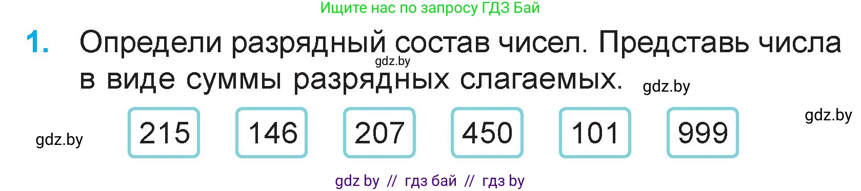 Математика, 3 класс Учебник, авторы: Муравьева Галина Леонидовна, Урбан Мария Анатольевна, издательство Национальный институт образования, Минск, 2021, оранжевого цвета, Часть 2, страница 26, номер 1, Условие