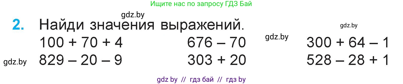 Математика, 3 класс Учебник, авторы: Муравьева Галина Леонидовна, Урбан Мария Анатольевна, издательство Национальный институт образования, Минск, 2021, оранжевого цвета, Часть 2, страница 26, номер 2, Условие