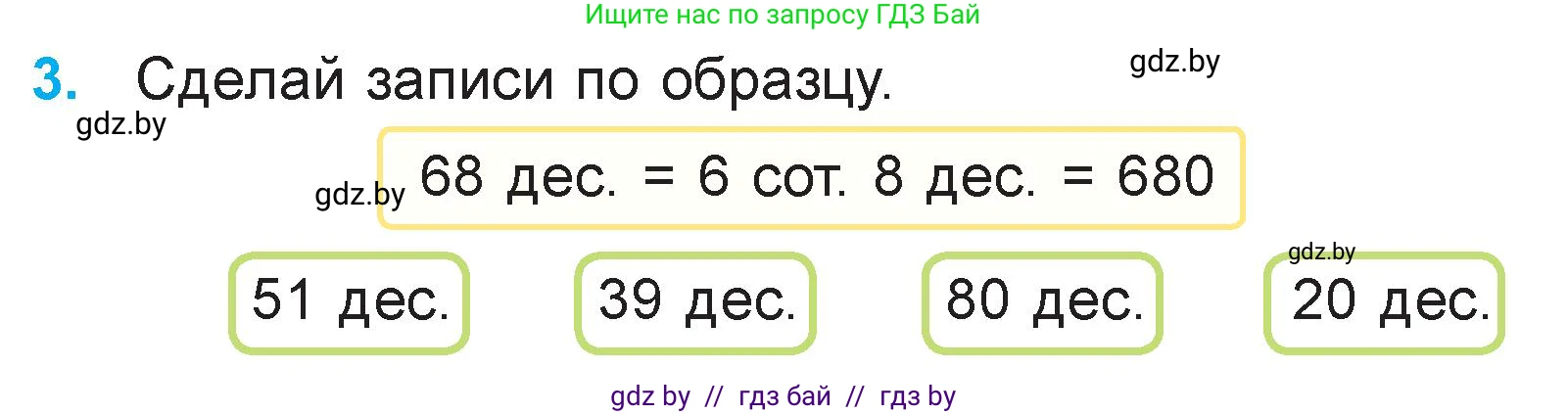 Математика, 3 класс Учебник, авторы: Муравьева Галина Леонидовна, Урбан Мария Анатольевна, издательство Национальный институт образования, Минск, 2021, оранжевого цвета, Часть 2, страница 26, номер 3, Условие