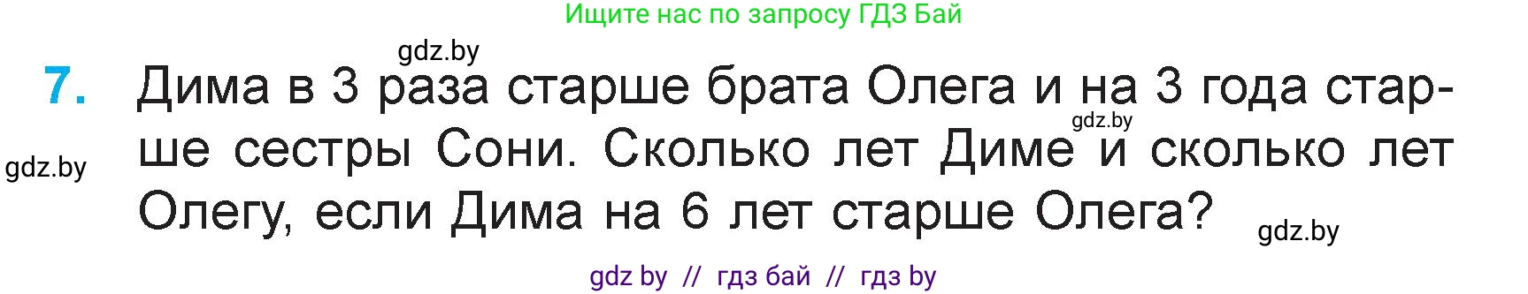 Математика, 3 класс Учебник, авторы: Муравьева Галина Леонидовна, Урбан Мария Анатольевна, издательство Национальный институт образования, Минск, 2021, оранжевого цвета, Часть 2, страница 27, номер 7, Условие