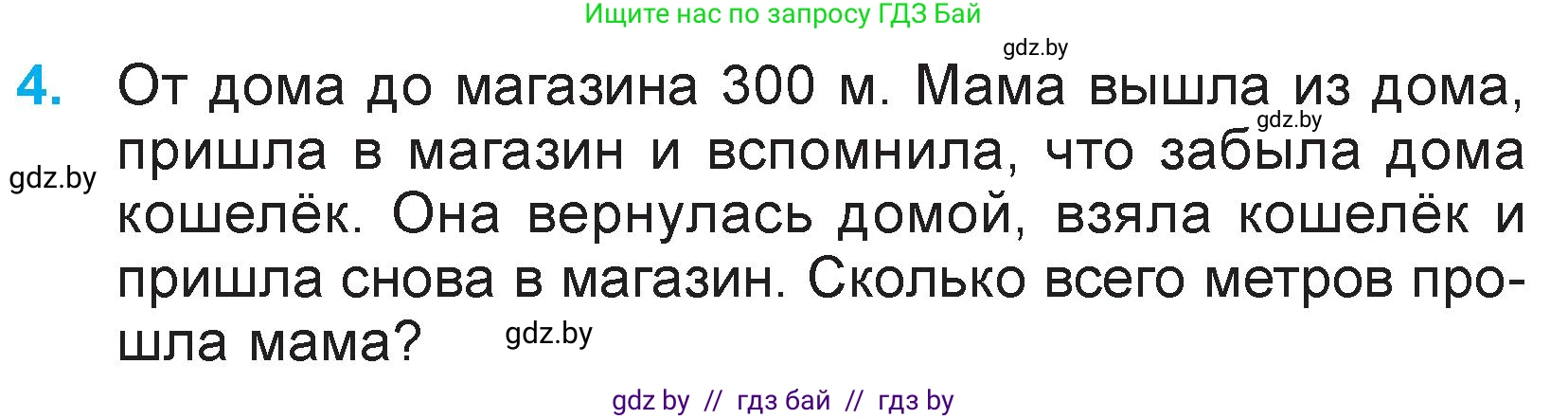 Математика, 3 класс Учебник, авторы: Муравьева Галина Леонидовна, Урбан Мария Анатольевна, издательство Национальный институт образования, Минск, 2021, оранжевого цвета, Часть 2, страница 29, номер 4, Условие
