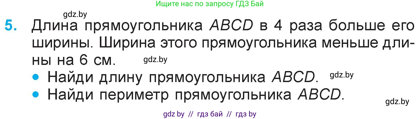 Математика, 3 класс Учебник, авторы: Муравьева Галина Леонидовна, Урбан Мария Анатольевна, издательство Национальный институт образования, Минск, 2021, оранжевого цвета, Часть 2, страница 29, номер 5, Условие