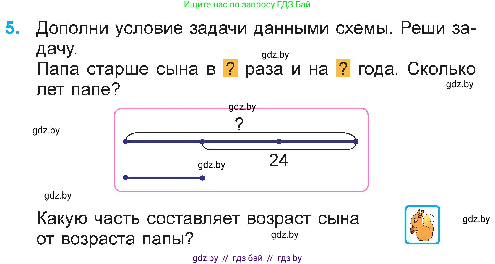 Математика, 3 класс Учебник, авторы: Муравьева Галина Леонидовна, Урбан Мария Анатольевна, издательство Национальный институт образования, Минск, 2021, оранжевого цвета, Часть 2, страница 31, номер 5, Условие