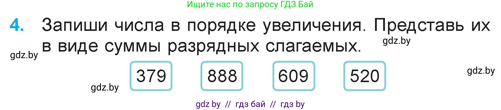 Математика, 3 класс Учебник, авторы: Муравьева Галина Леонидовна, Урбан Мария Анатольевна, издательство Национальный институт образования, Минск, 2021, оранжевого цвета, Часть 2, страница 32, номер 4, Условие