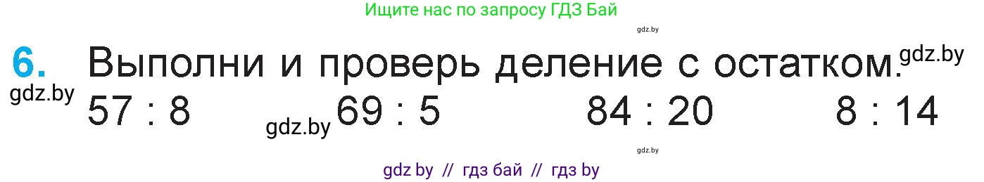 Математика, 3 класс Учебник, авторы: Муравьева Галина Леонидовна, Урбан Мария Анатольевна, издательство Национальный институт образования, Минск, 2021, оранжевого цвета, Часть 2, страница 33, номер 6, Условие