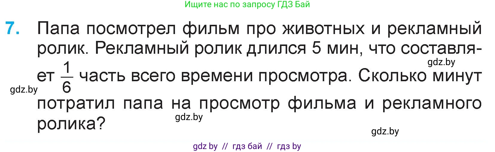 Математика, 3 класс Учебник, авторы: Муравьева Галина Леонидовна, Урбан Мария Анатольевна, издательство Национальный институт образования, Минск, 2021, оранжевого цвета, Часть 2, страница 33, номер 7, Условие