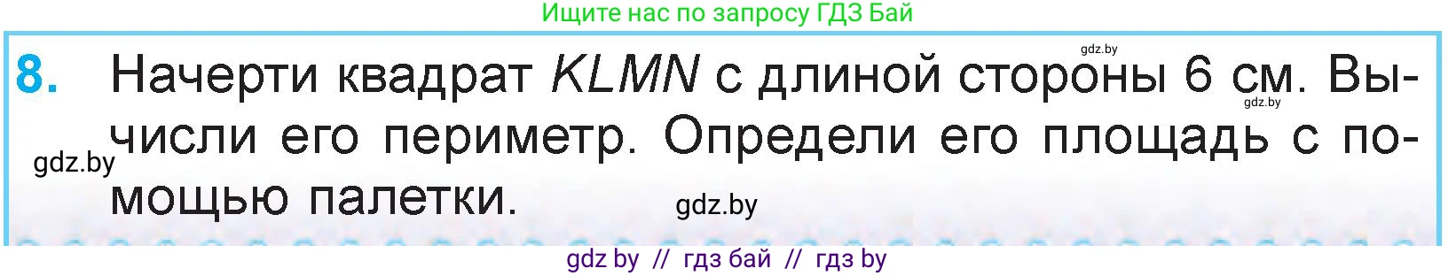 Математика, 3 класс Учебник, авторы: Муравьева Галина Леонидовна, Урбан Мария Анатольевна, издательство Национальный институт образования, Минск, 2021, оранжевого цвета, Часть 2, страница 33, номер 8, Условие