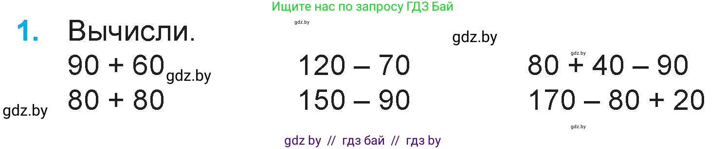 Математика, 3 класс Учебник, авторы: Муравьева Галина Леонидовна, Урбан Мария Анатольевна, издательство Национальный институт образования, Минск, 2021, оранжевого цвета, Часть 2, страница 34, номер 1, Условие
