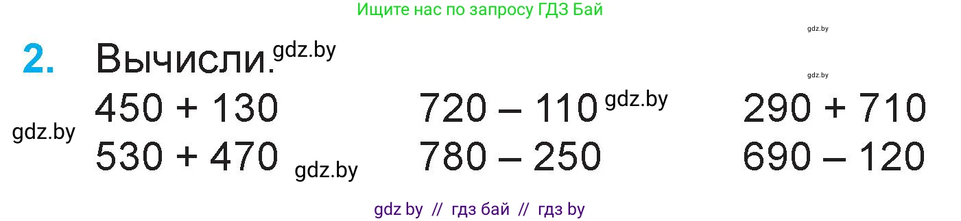 Математика, 3 класс Учебник, авторы: Муравьева Галина Леонидовна, Урбан Мария Анатольевна, издательство Национальный институт образования, Минск, 2021, оранжевого цвета, Часть 2, страница 34, номер 2, Условие
