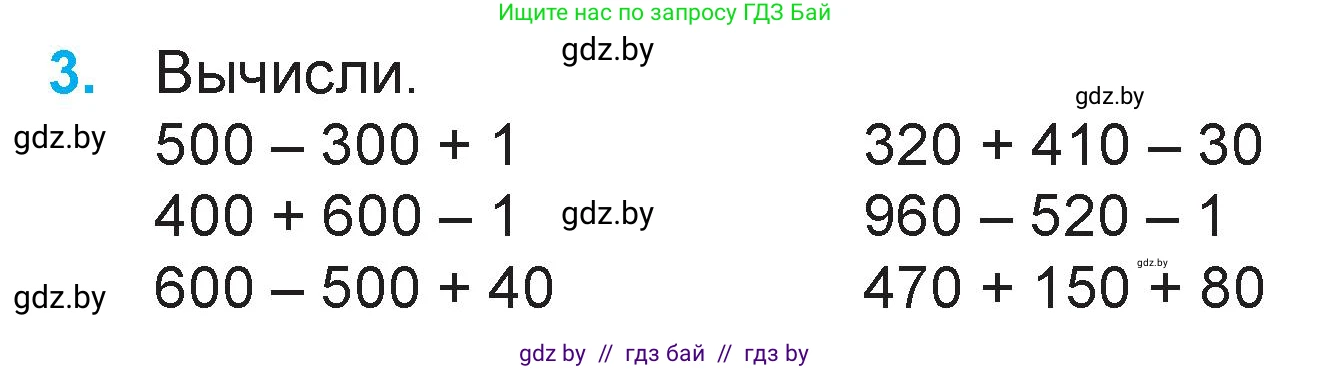 Математика, 3 класс Учебник, авторы: Муравьева Галина Леонидовна, Урбан Мария Анатольевна, издательство Национальный институт образования, Минск, 2021, оранжевого цвета, Часть 2, страница 34, номер 3, Условие