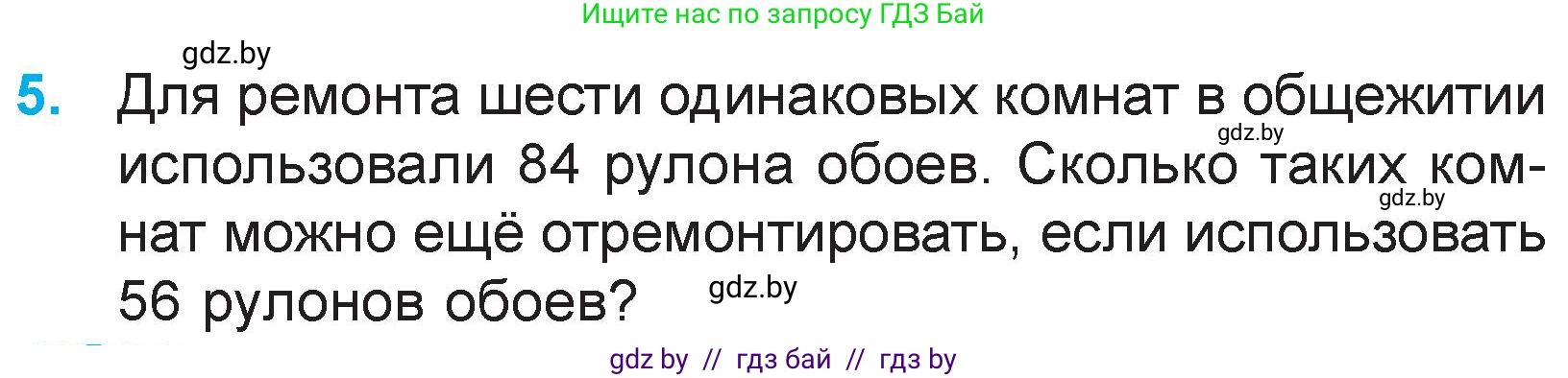 Математика, 3 класс Учебник, авторы: Муравьева Галина Леонидовна, Урбан Мария Анатольевна, издательство Национальный институт образования, Минск, 2021, оранжевого цвета, Часть 2, страница 34, номер 5, Условие