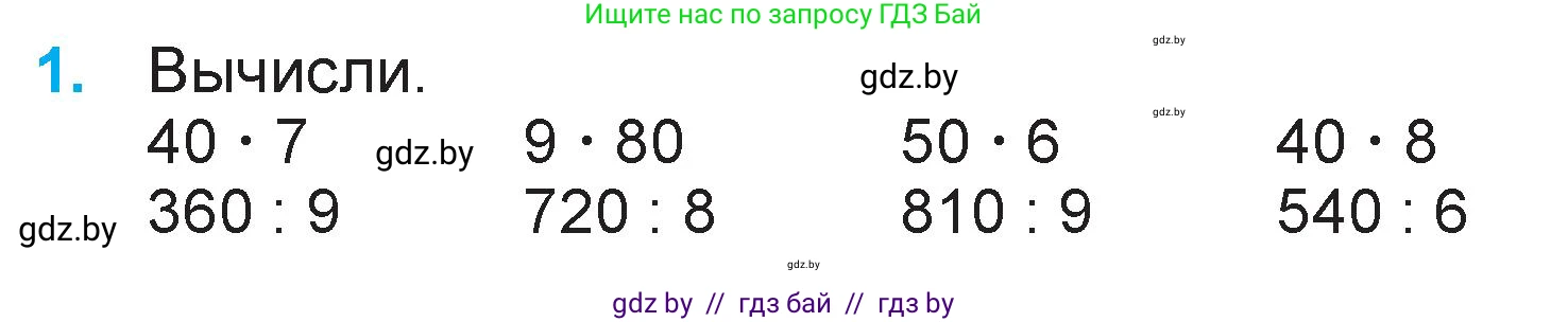 Математика, 3 класс Учебник, авторы: Муравьева Галина Леонидовна, Урбан Мария Анатольевна, издательство Национальный институт образования, Минск, 2021, оранжевого цвета, Часть 2, страница 36, номер 1, Условие