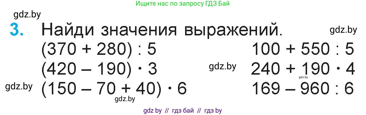 Математика, 3 класс Учебник, авторы: Муравьева Галина Леонидовна, Урбан Мария Анатольевна, издательство Национальный институт образования, Минск, 2021, оранжевого цвета, Часть 2, страница 36, номер 3, Условие