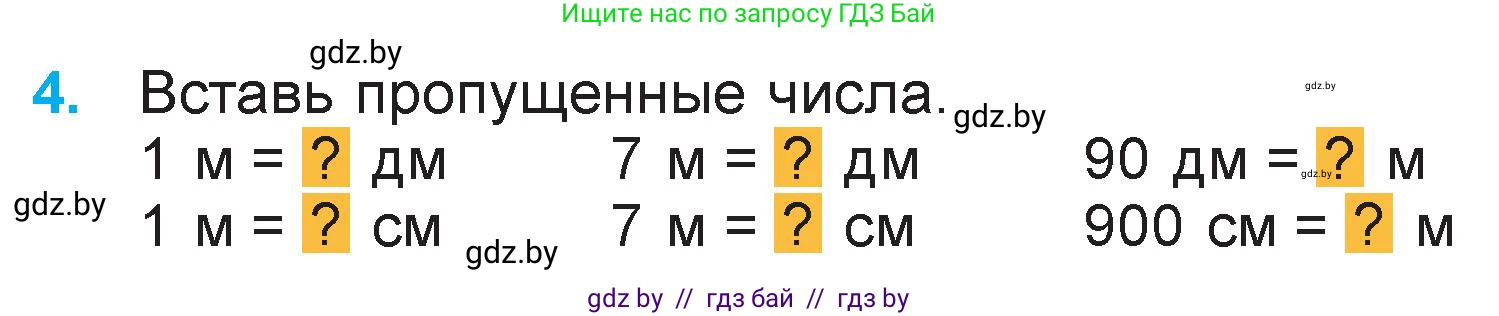 Математика, 3 класс Учебник, авторы: Муравьева Галина Леонидовна, Урбан Мария Анатольевна, издательство Национальный институт образования, Минск, 2021, оранжевого цвета, Часть 2, страница 36, номер 4, Условие