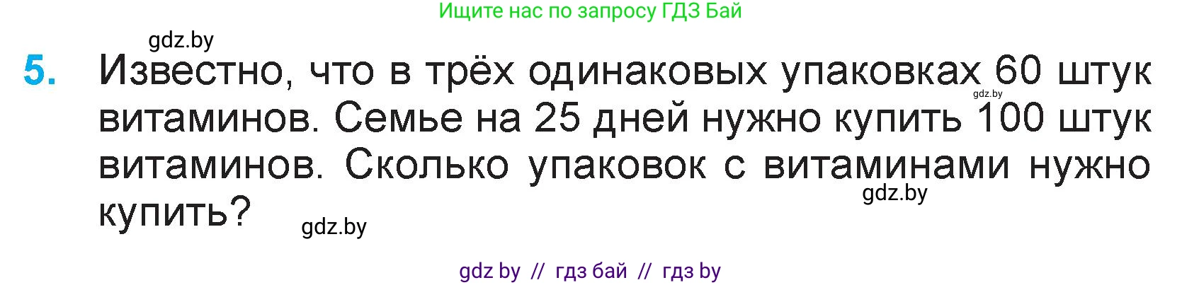 Математика, 3 класс Учебник, авторы: Муравьева Галина Леонидовна, Урбан Мария Анатольевна, издательство Национальный институт образования, Минск, 2021, оранжевого цвета, Часть 2, страница 36, номер 5, Условие