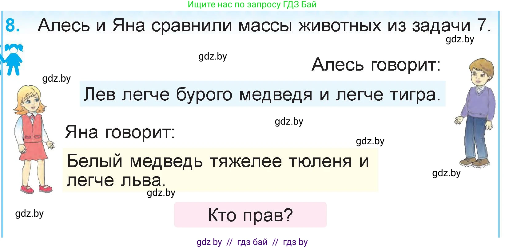 Математика, 3 класс Учебник, авторы: Муравьева Галина Леонидовна, Урбан Мария Анатольевна, издательство Национальный институт образования, Минск, 2021, оранжевого цвета, Часть 2, страница 37, номер 8, Условие