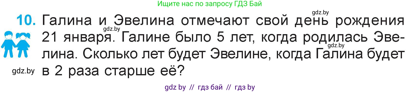 Математика, 3 класс Учебник, авторы: Муравьева Галина Леонидовна, Урбан Мария Анатольевна, издательство Национальный институт образования, Минск, 2021, оранжевого цвета, Часть 2, страница 39, номер 10, Условие
