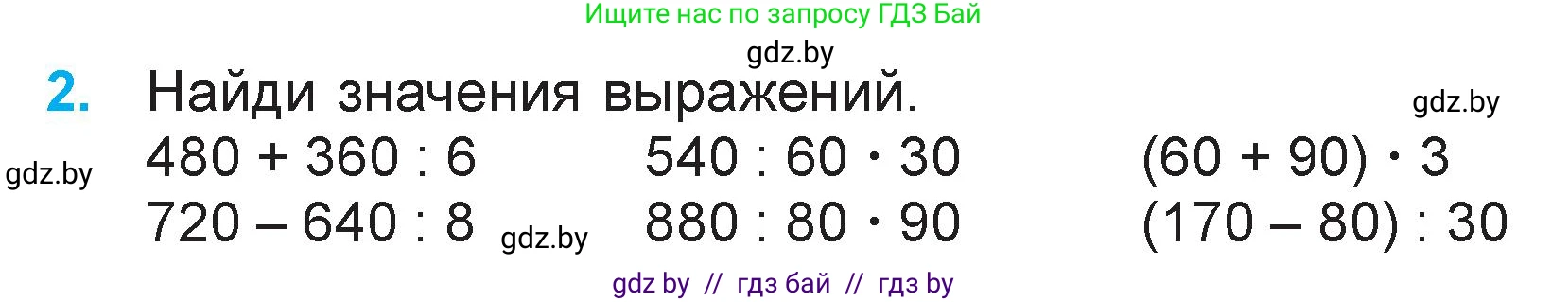 Математика, 3 класс Учебник, авторы: Муравьева Галина Леонидовна, Урбан Мария Анатольевна, издательство Национальный институт образования, Минск, 2021, оранжевого цвета, Часть 2, страница 38, номер 2, Условие