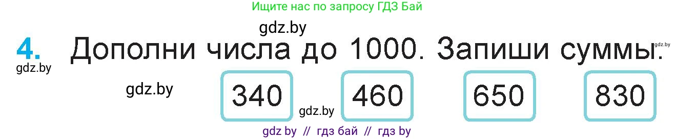 Математика, 3 класс Учебник, авторы: Муравьева Галина Леонидовна, Урбан Мария Анатольевна, издательство Национальный институт образования, Минск, 2021, оранжевого цвета, Часть 2, страница 38, номер 4, Условие