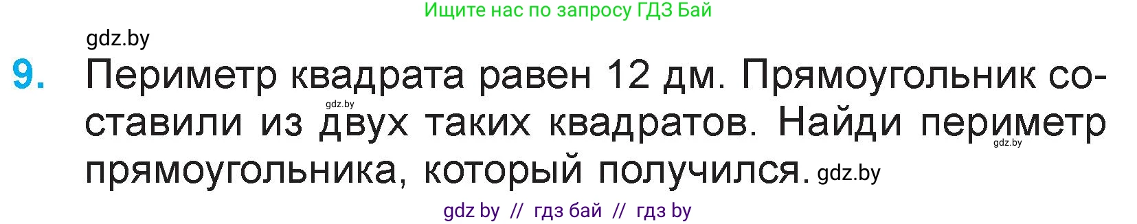 Математика, 3 класс Учебник, авторы: Муравьева Галина Леонидовна, Урбан Мария Анатольевна, издательство Национальный институт образования, Минск, 2021, оранжевого цвета, Часть 2, страница 39, номер 9, Условие