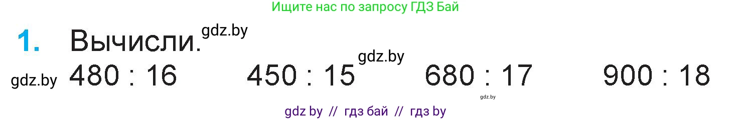 Математика, 3 класс Учебник, авторы: Муравьева Галина Леонидовна, Урбан Мария Анатольевна, издательство Национальный институт образования, Минск, 2021, оранжевого цвета, Часть 2, страница 40, номер 1, Условие