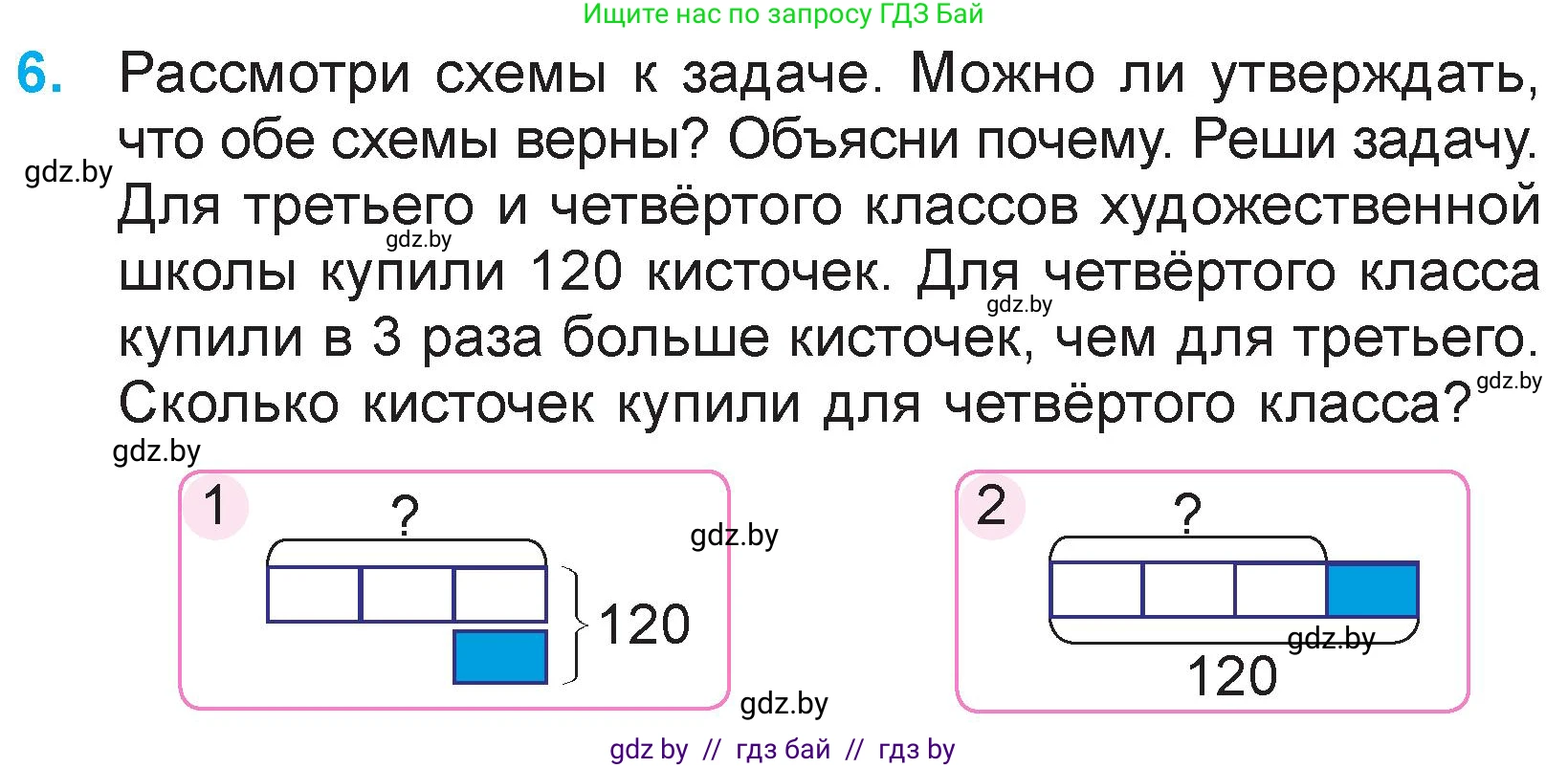 Математика, 3 класс Учебник, авторы: Муравьева Галина Леонидовна, Урбан Мария Анатольевна, издательство Национальный институт образования, Минск, 2021, оранжевого цвета, Часть 2, страница 41, номер 6, Условие