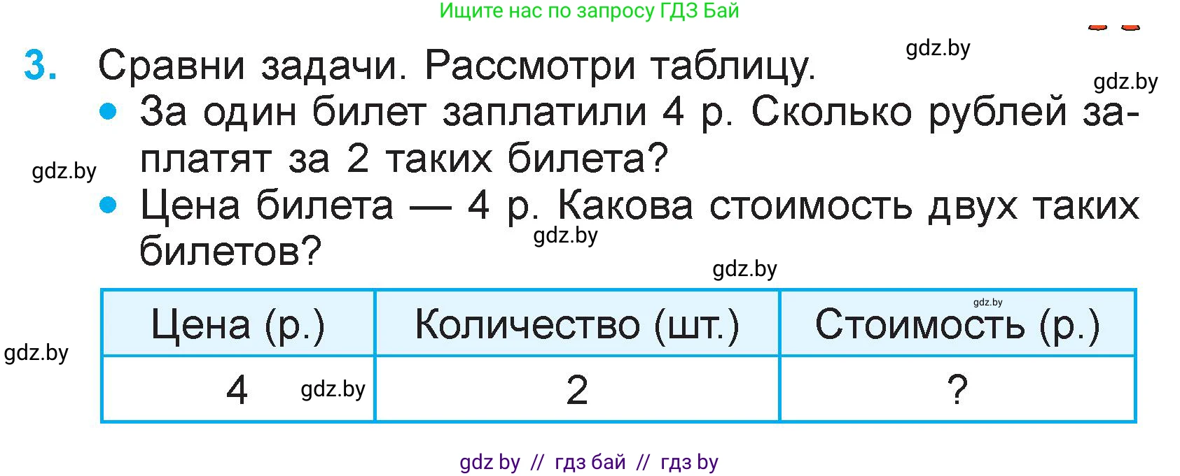 Математика, 3 класс Учебник, авторы: Муравьева Галина Леонидовна, Урбан Мария Анатольевна, издательство Национальный институт образования, Минск, 2021, оранжевого цвета, Часть 2, страница 43, номер 3, Условие