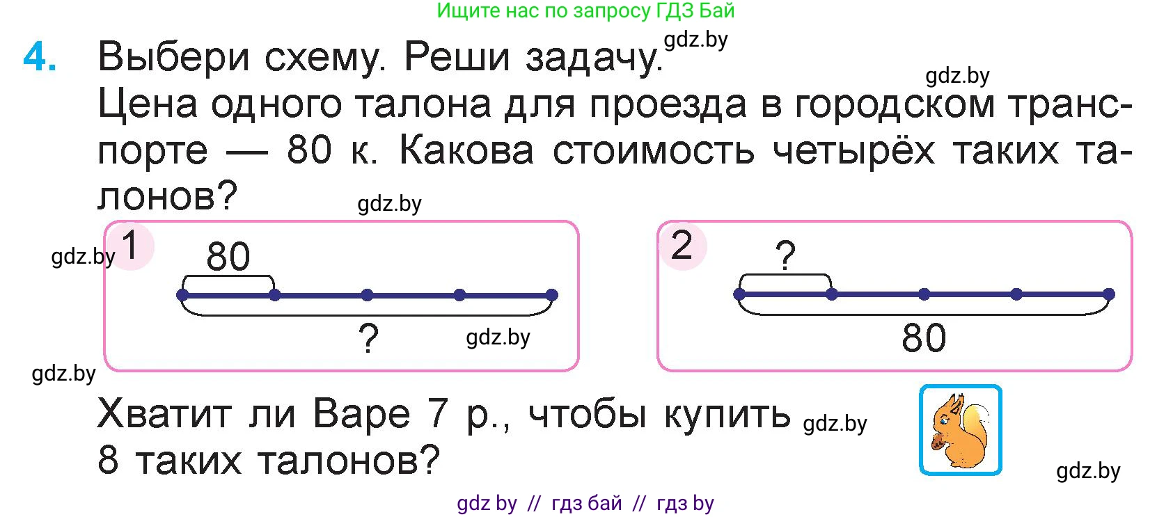 Математика, 3 класс Учебник, авторы: Муравьева Галина Леонидовна, Урбан Мария Анатольевна, издательство Национальный институт образования, Минск, 2021, оранжевого цвета, Часть 2, страница 43, номер 4, Условие