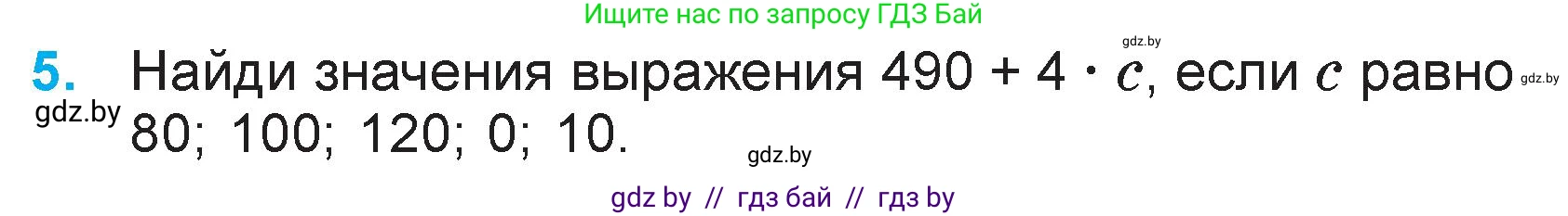 Математика, 3 класс Учебник, авторы: Муравьева Галина Леонидовна, Урбан Мария Анатольевна, издательство Национальный институт образования, Минск, 2021, оранжевого цвета, Часть 2, страница 43, номер 5, Условие