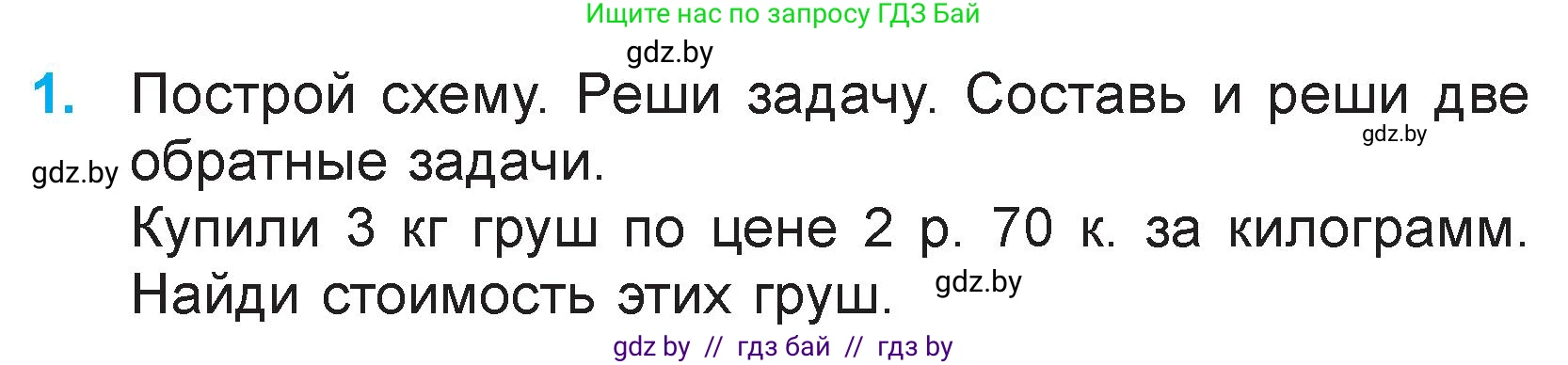 Математика, 3 класс Учебник, авторы: Муравьева Галина Леонидовна, Урбан Мария Анатольевна, издательство Национальный институт образования, Минск, 2021, оранжевого цвета, Часть 2, страница 44, номер 1, Условие