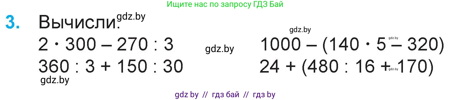 Математика, 3 класс Учебник, авторы: Муравьева Галина Леонидовна, Урбан Мария Анатольевна, издательство Национальный институт образования, Минск, 2021, оранжевого цвета, Часть 2, страница 44, номер 3, Условие